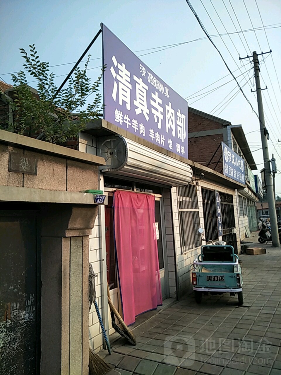 清真寺肉部