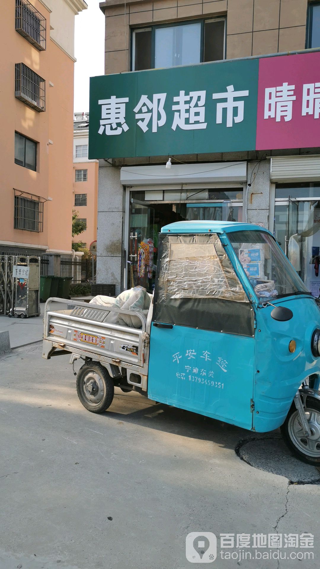 惠林超市(津泉路店)