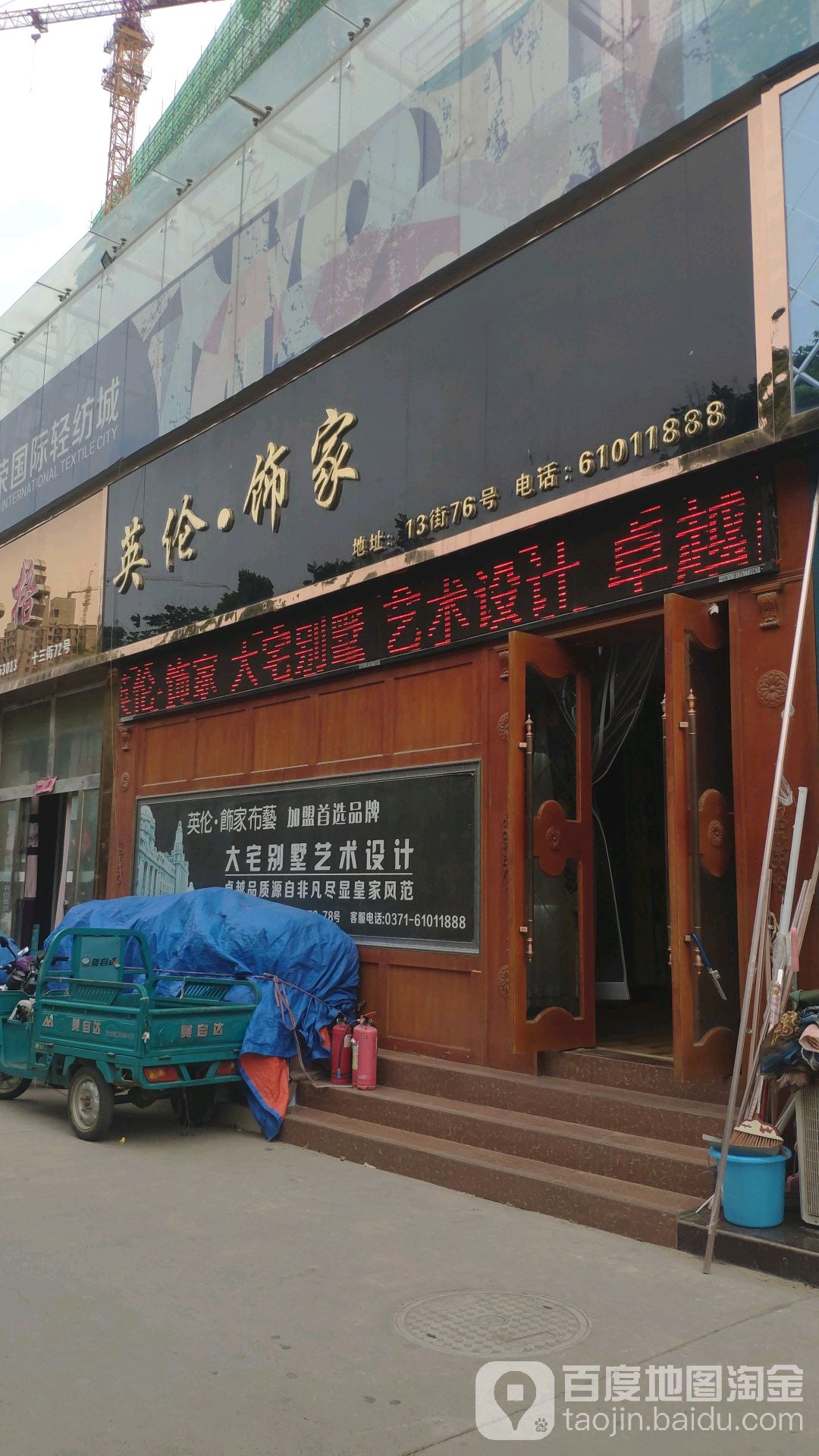 英伦饰家(锦荣国际轻纺城A区店)