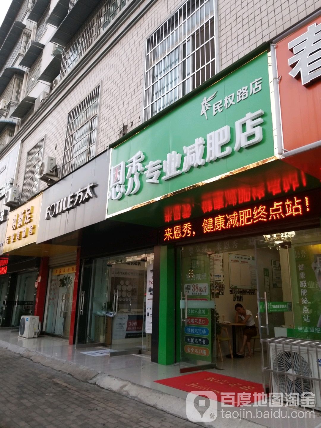 恩秀专妮专业店(民权路店)