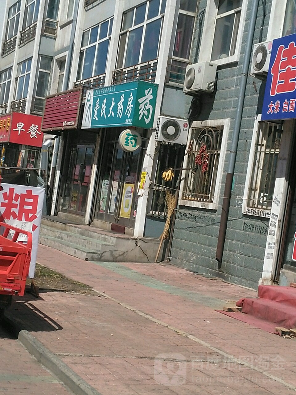 爱民大药房(龙翔分店)