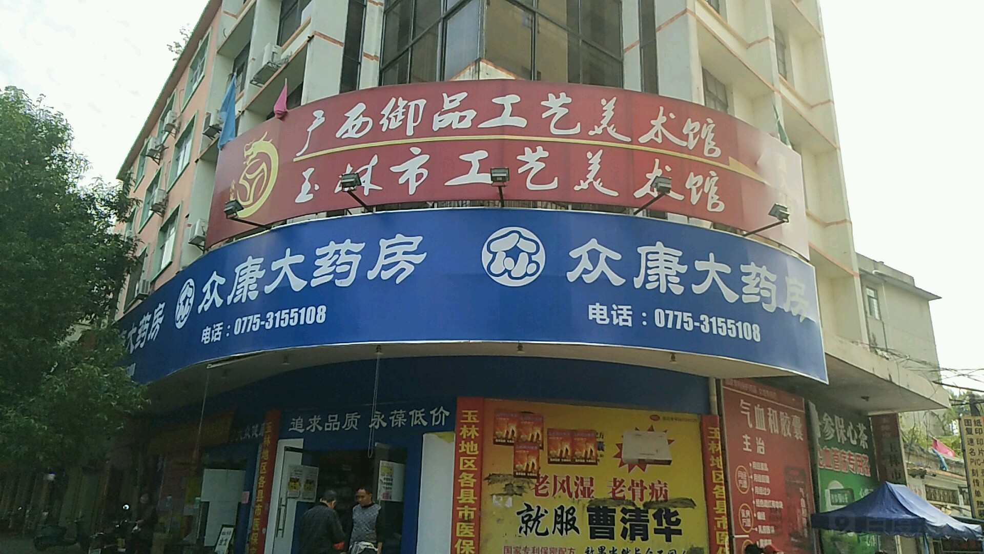 玉林市工艺美术馆