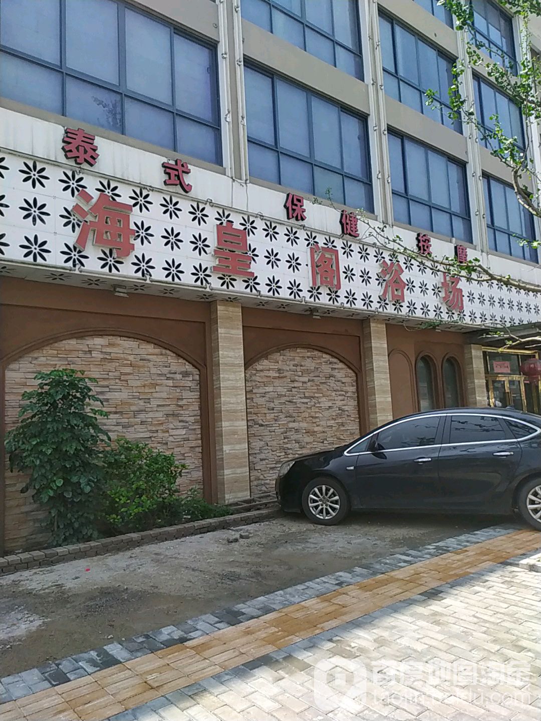 海皇阁