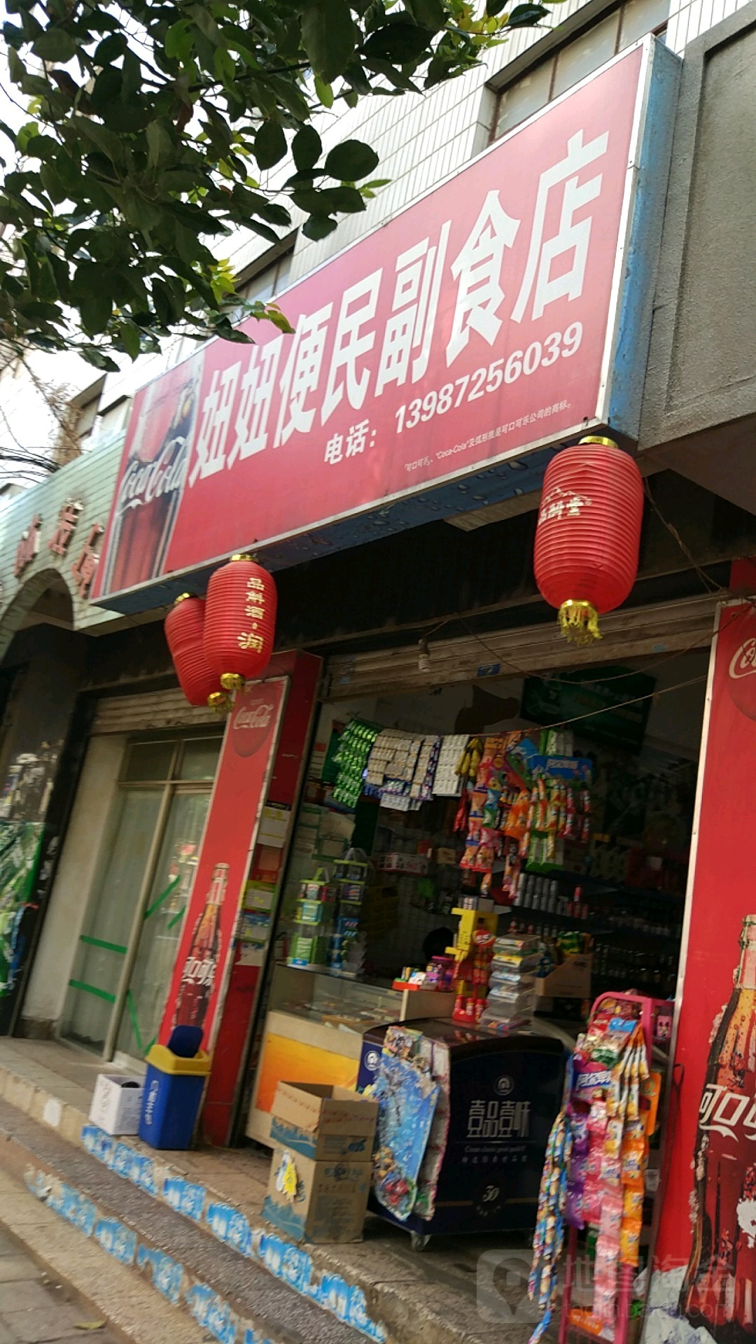 妞妞便民副食店