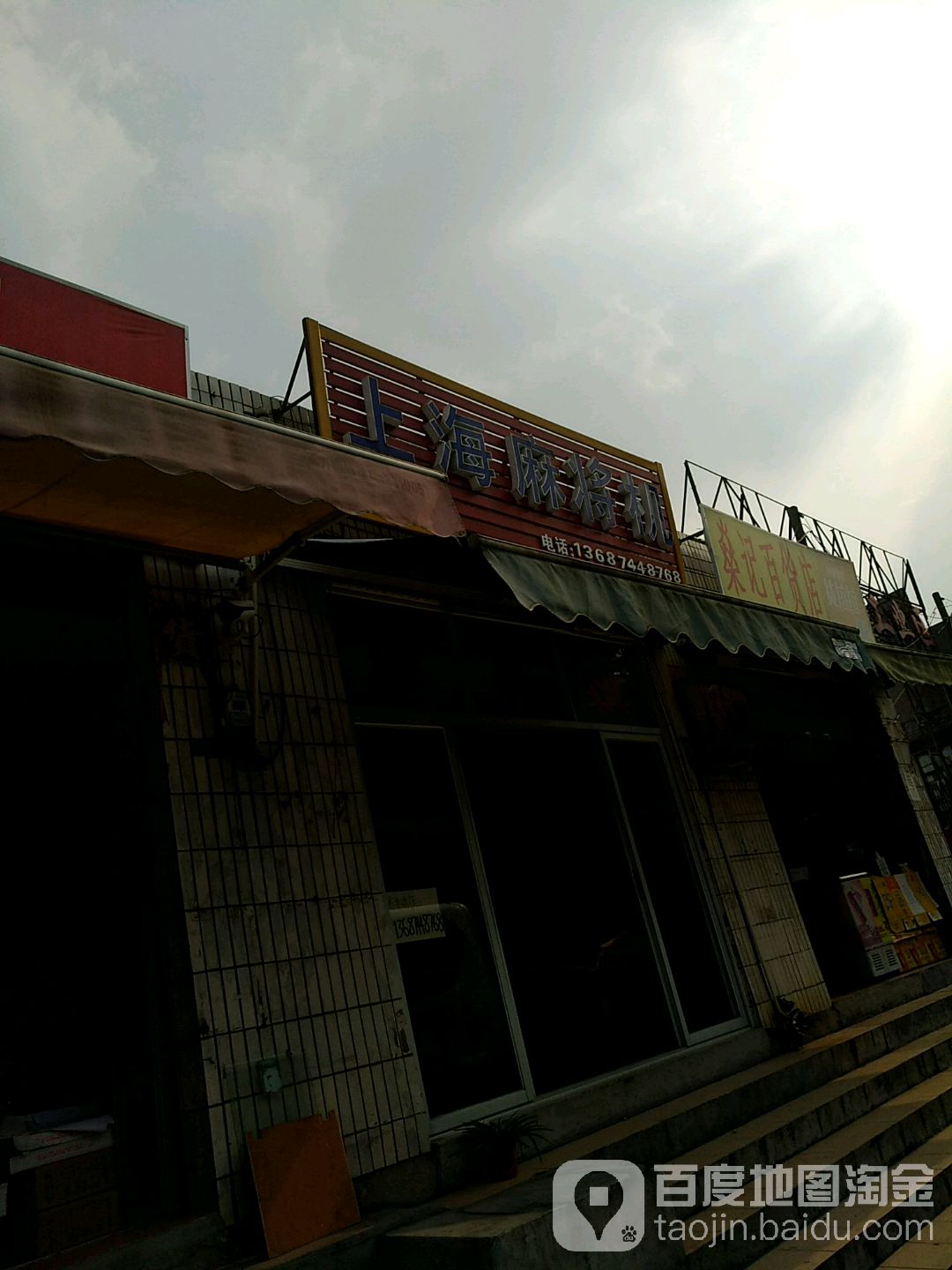 上海麻将机(张槎专卖)