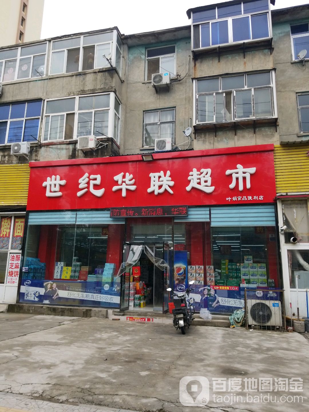 世纪华联超市(东关大街店)