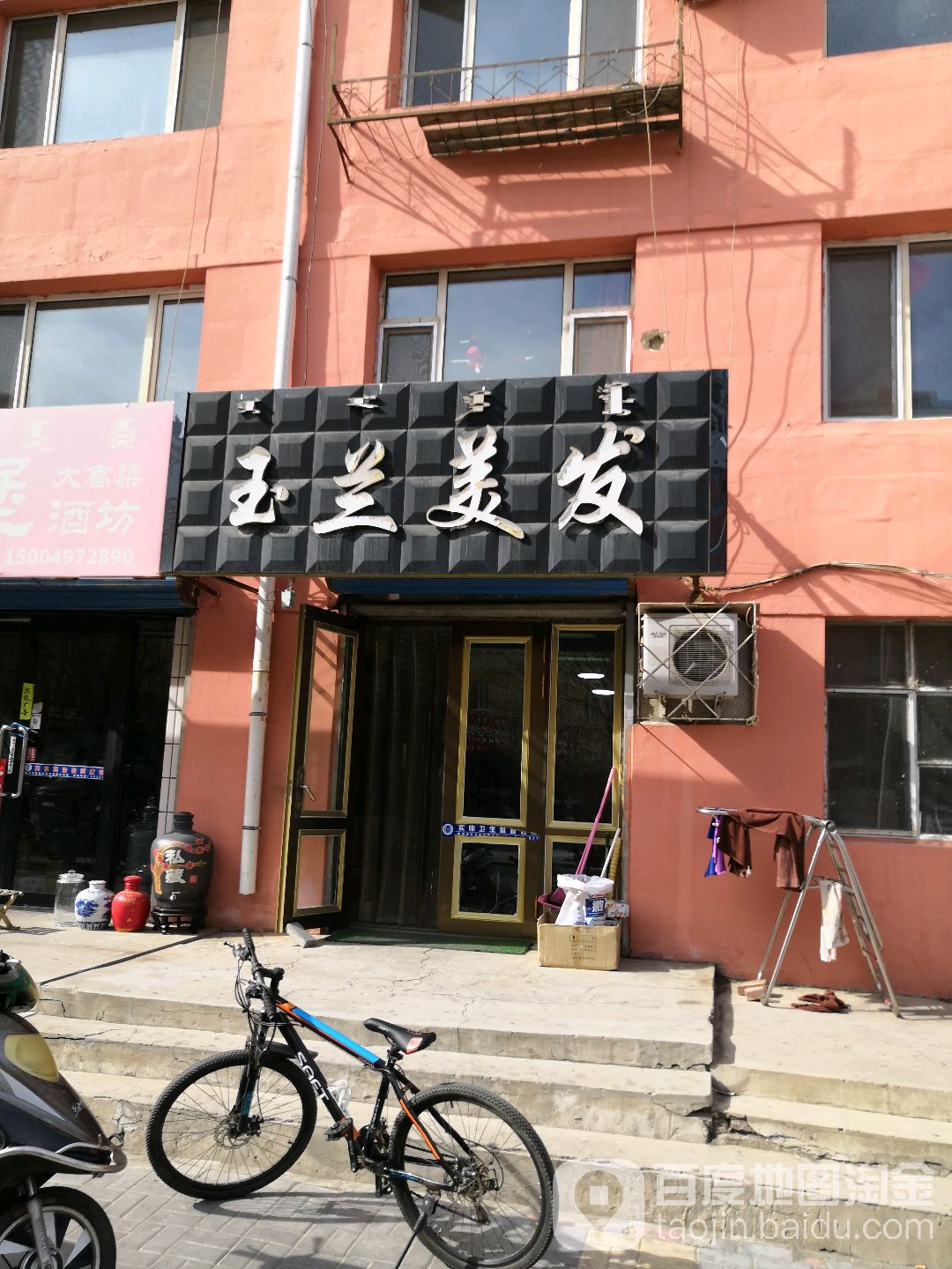 季峰美发(新兴大街店)
