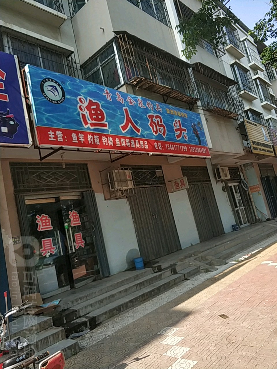 渔人码头(挥公大道店)