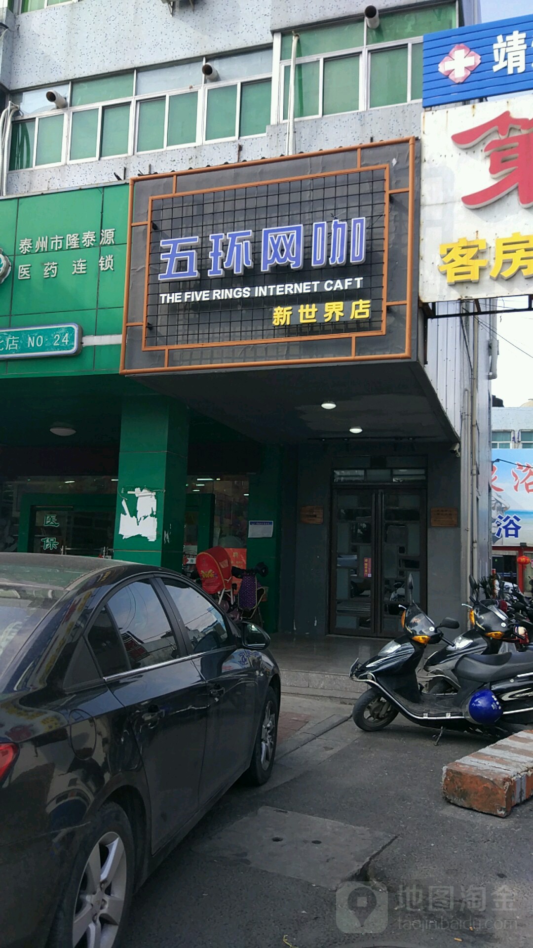 五环网咖(新世界店)