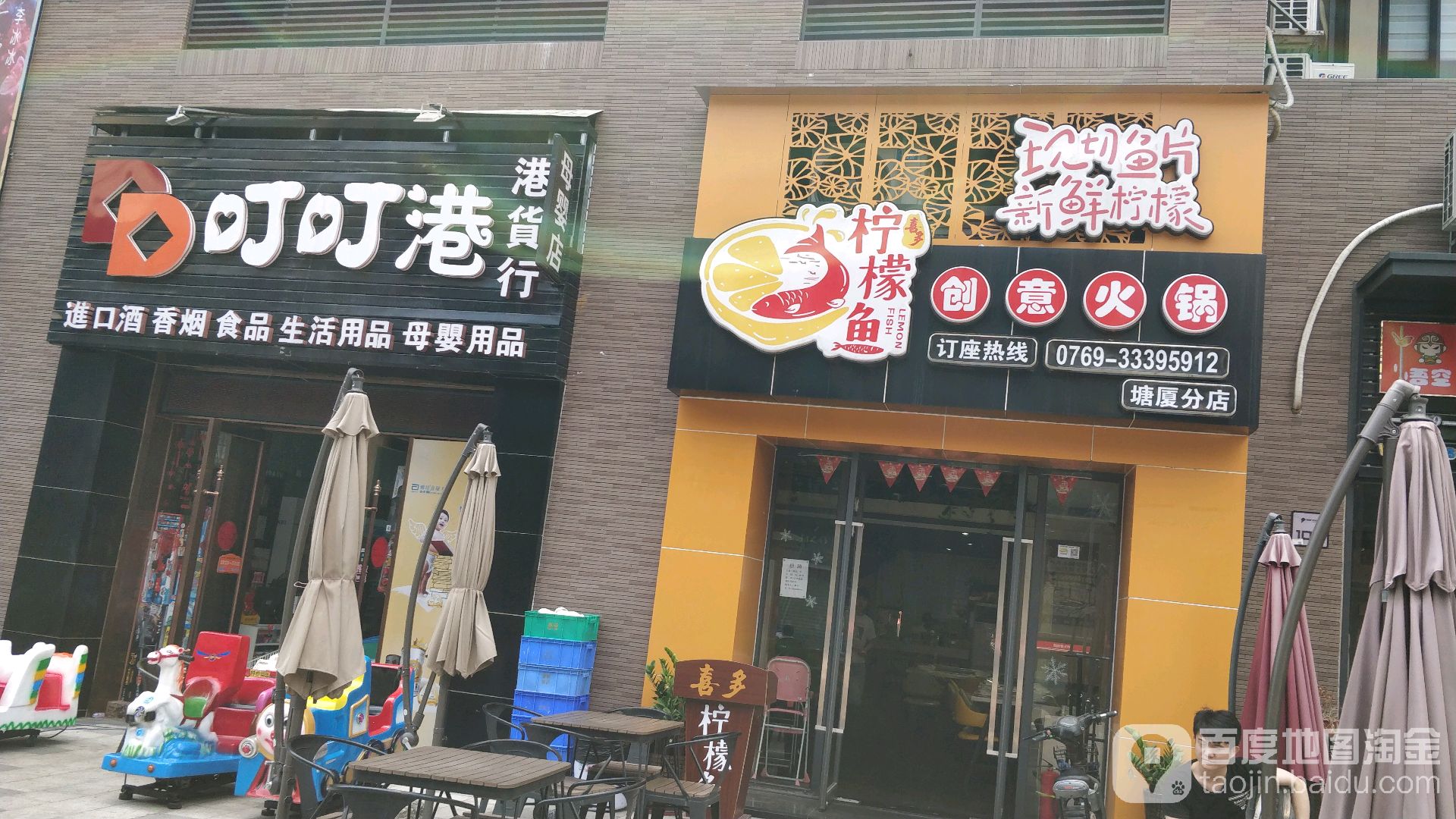 叮叮港港货行(东莞塘厦万科生活广场店)
