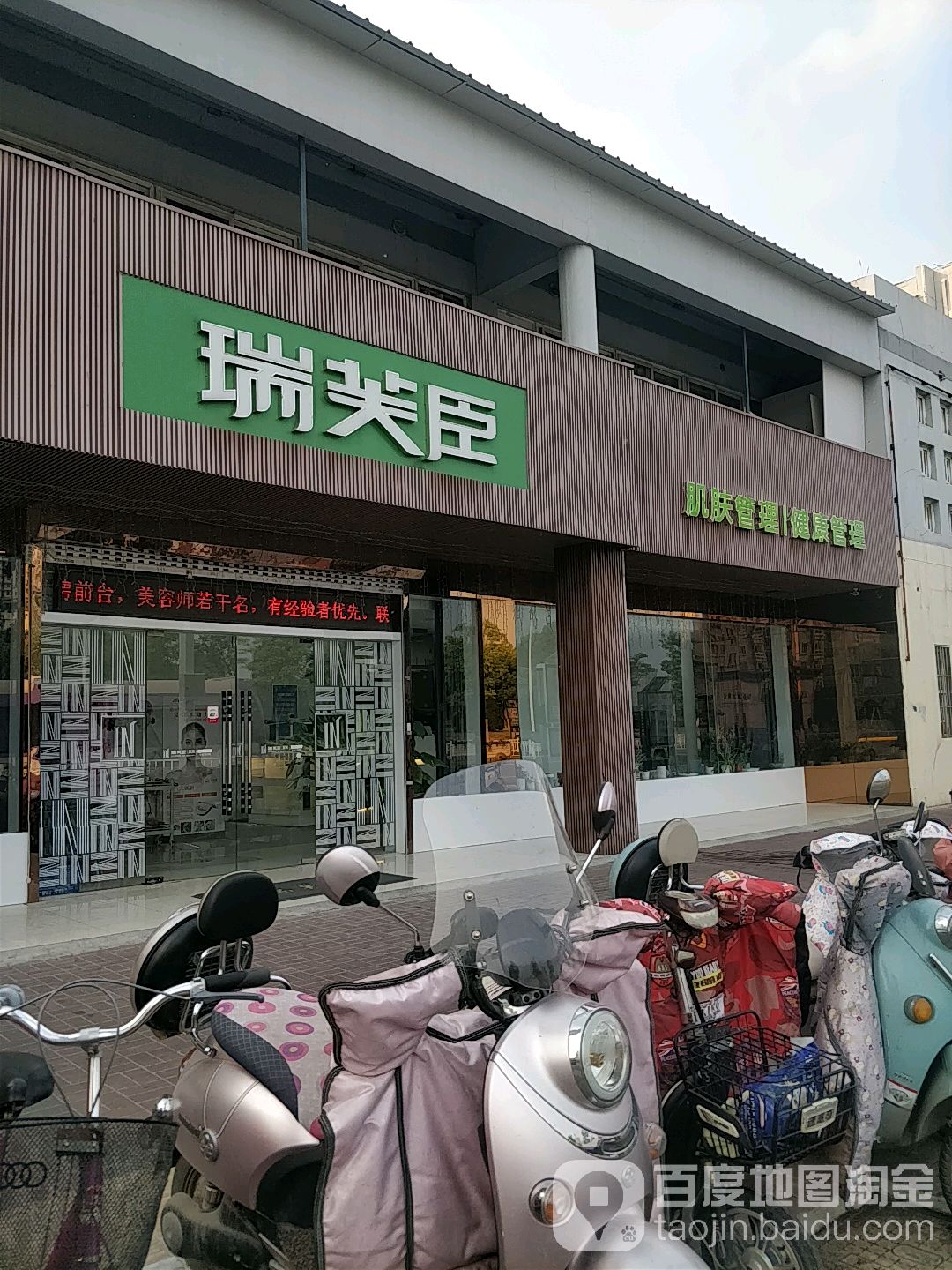 瑞芙臣·颜族(交通路店)