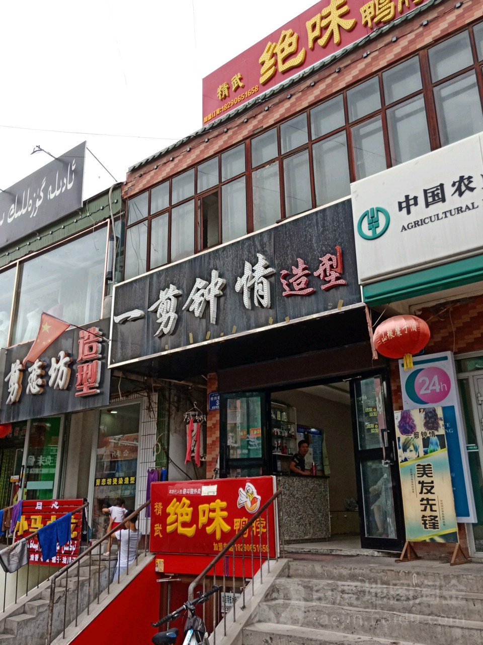 一剪钟情造型(特纳格尔街店)