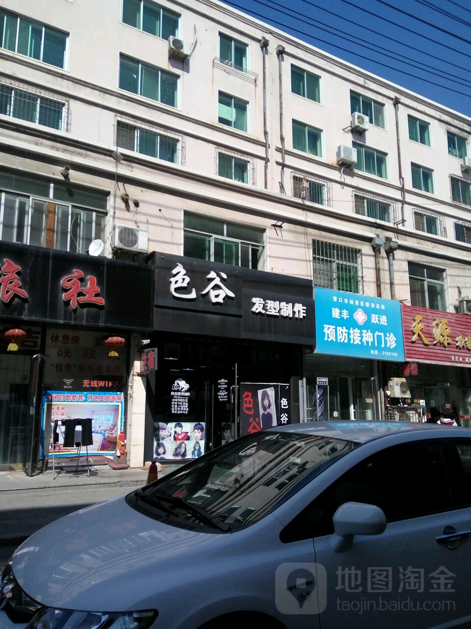 建丰跃进预防接种门诊(东市北街)