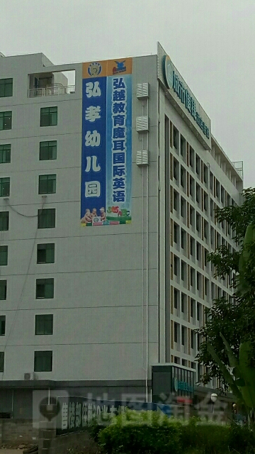 弘孝幼儿园