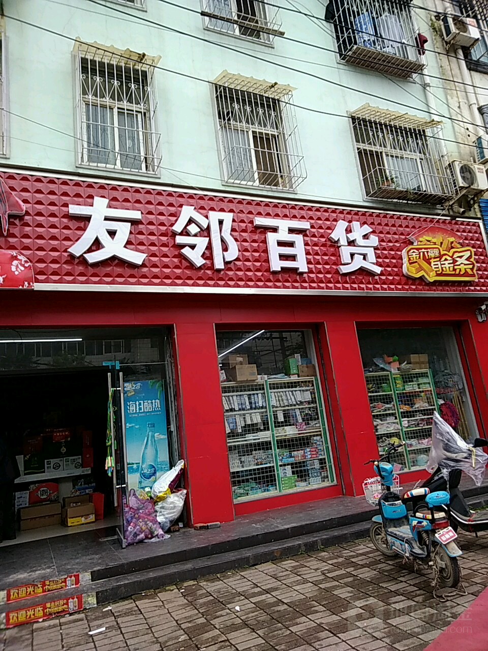 友邻大百(文化路店)