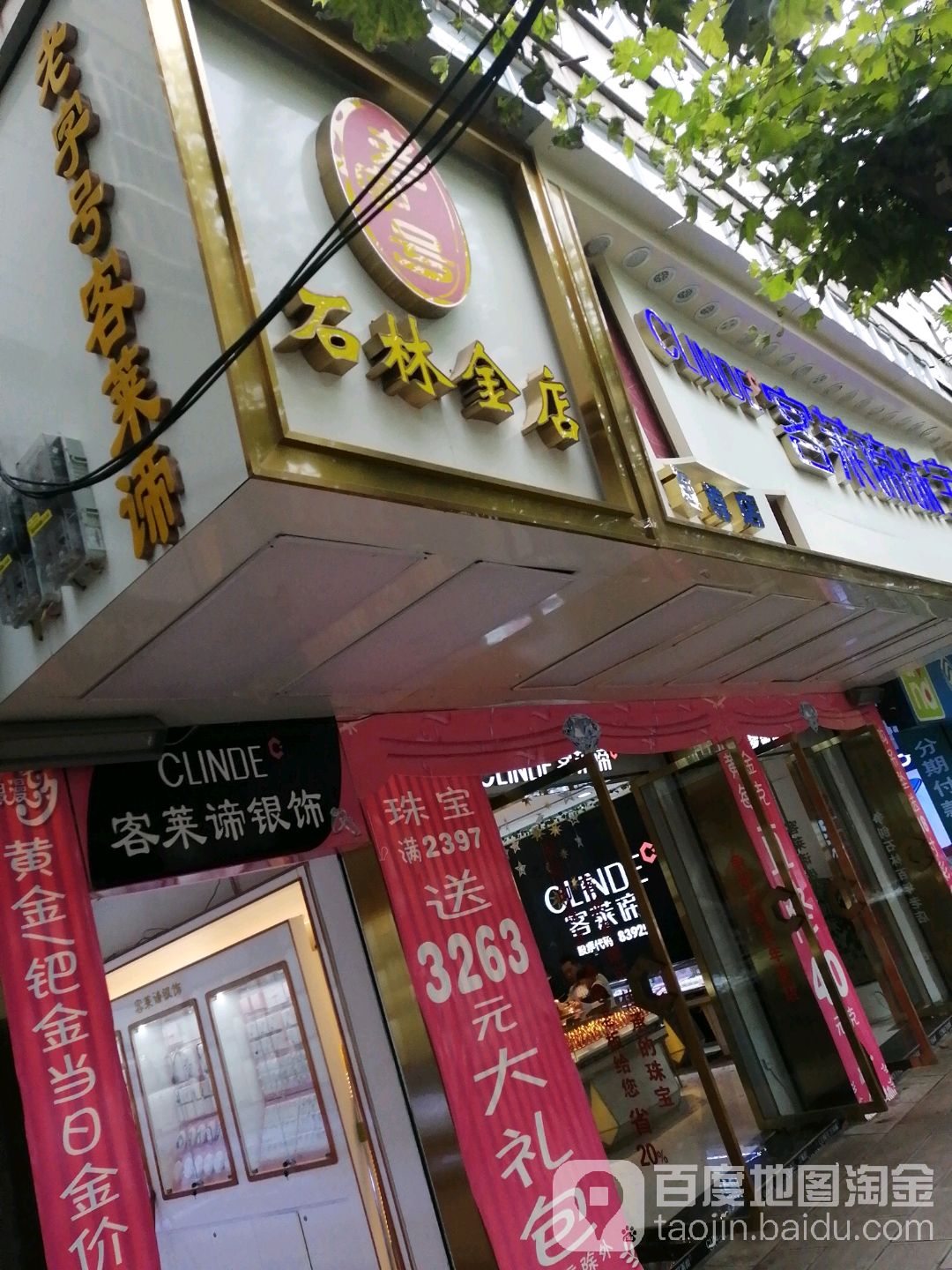 石麟金店(金柳农资店)