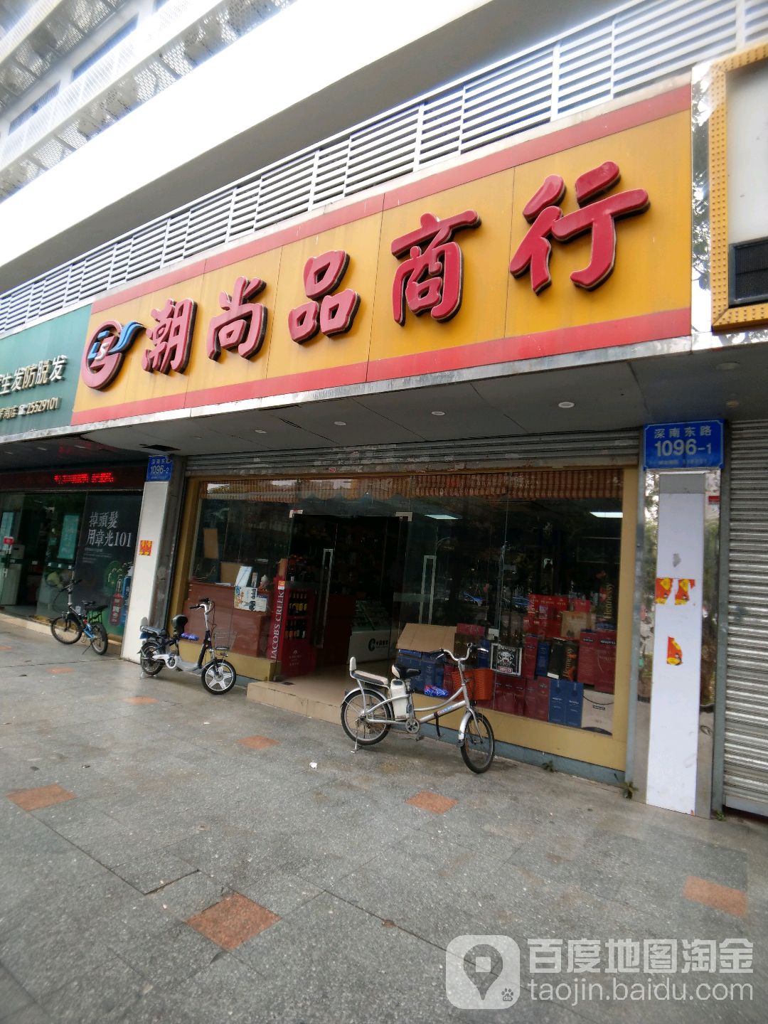 潮尚品