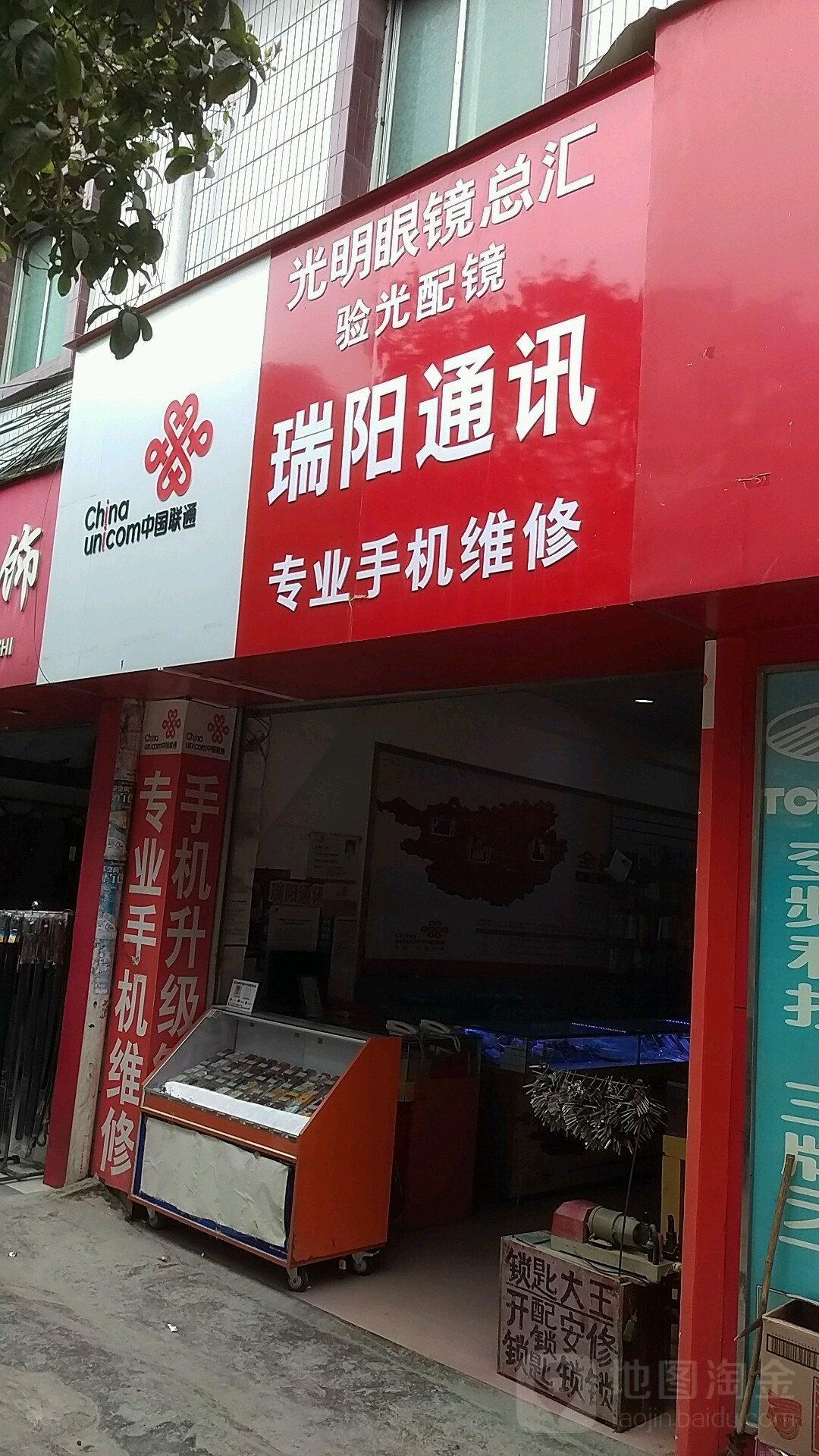光明眼镜总汇(镇石街店)
