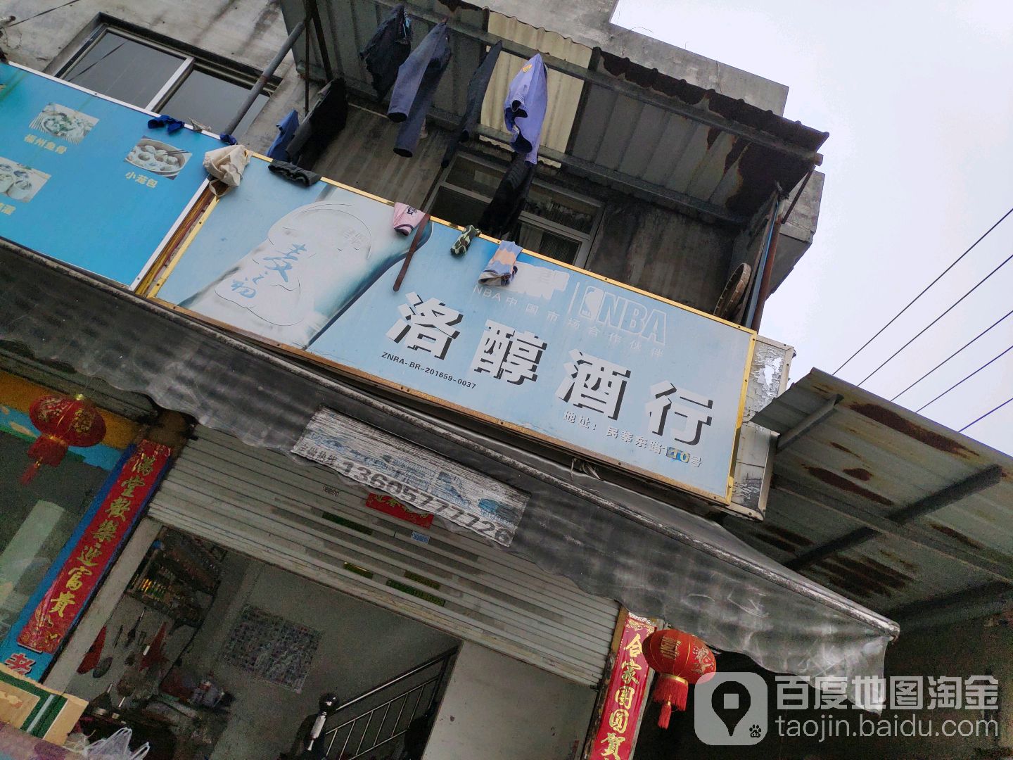 洛醇酒行