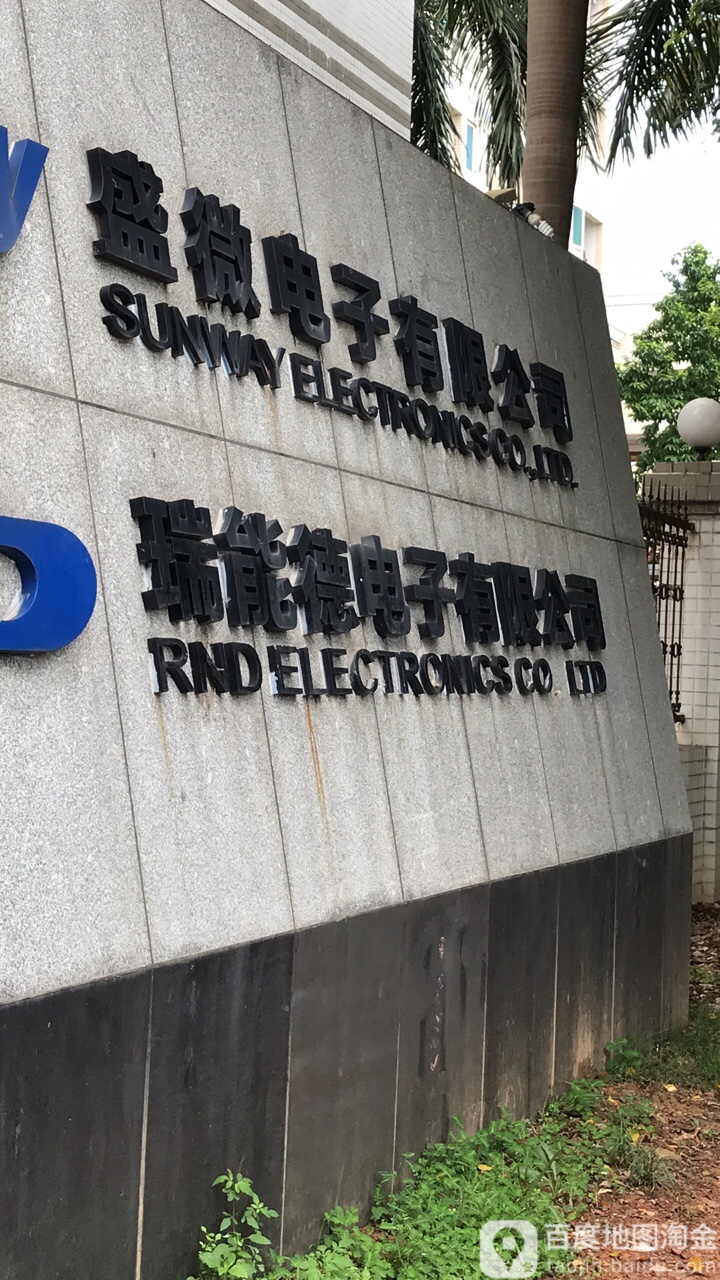 惠州市盛微电子有限公司