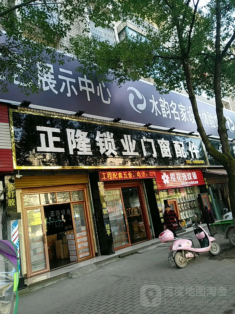 正隆锁业门窗配件