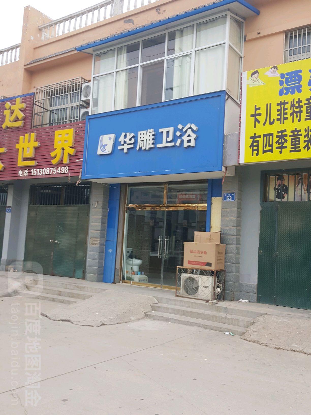 华雕卫浴(宏达路店)