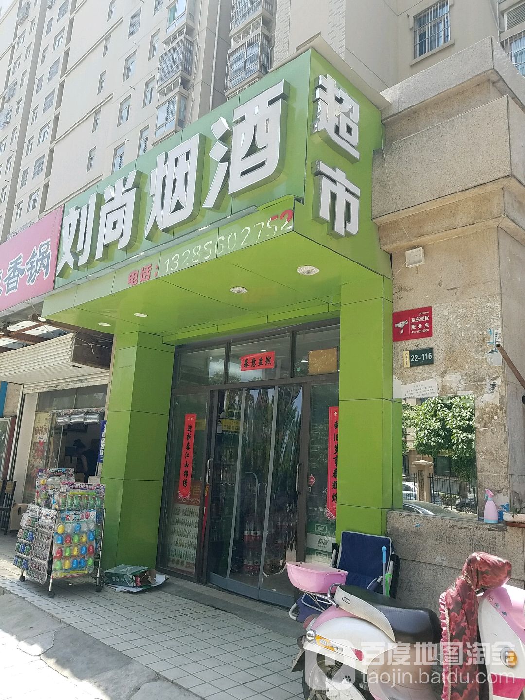 刘尚烟酒