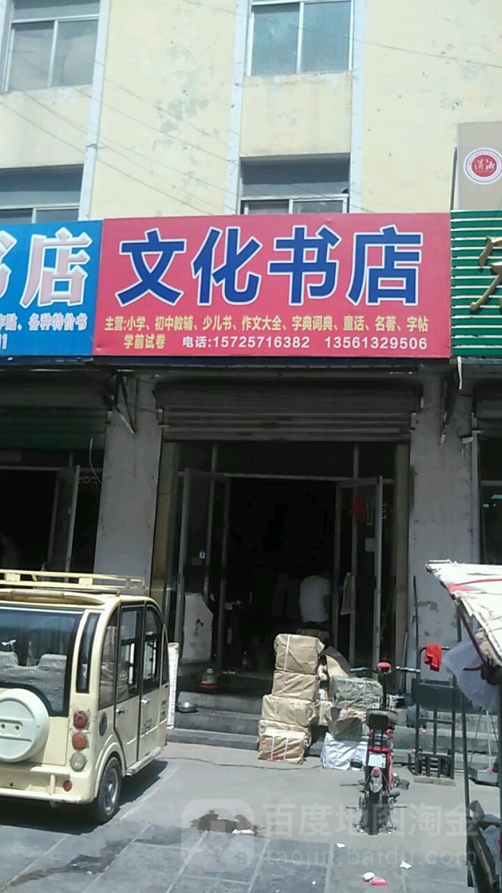 文轩书店(双河路店)