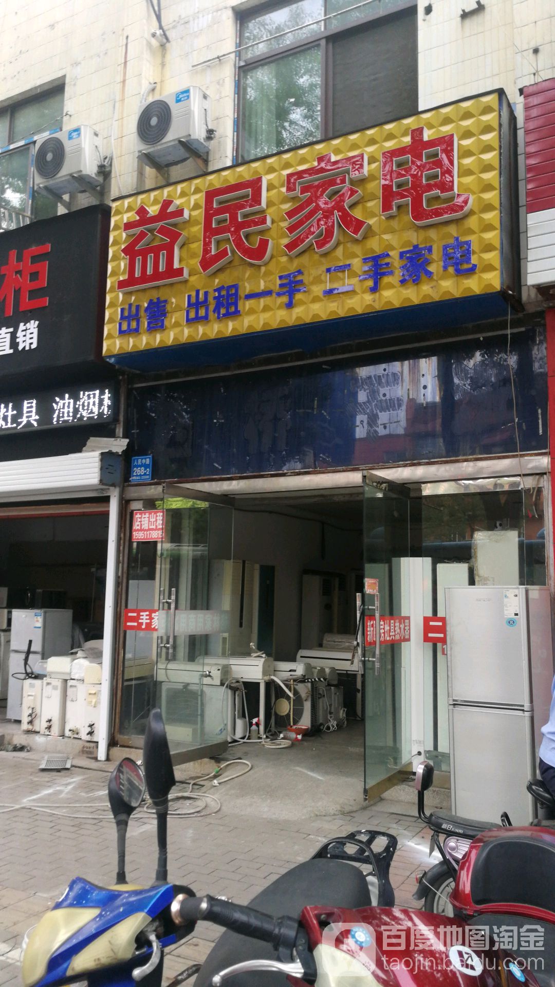 益民家电(人民中路店)