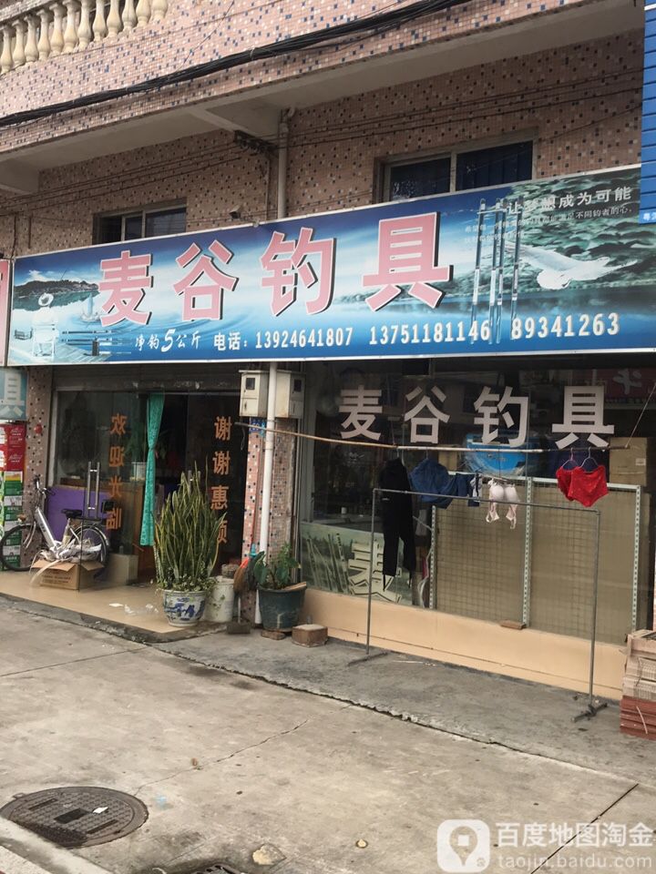 麦谷钓具