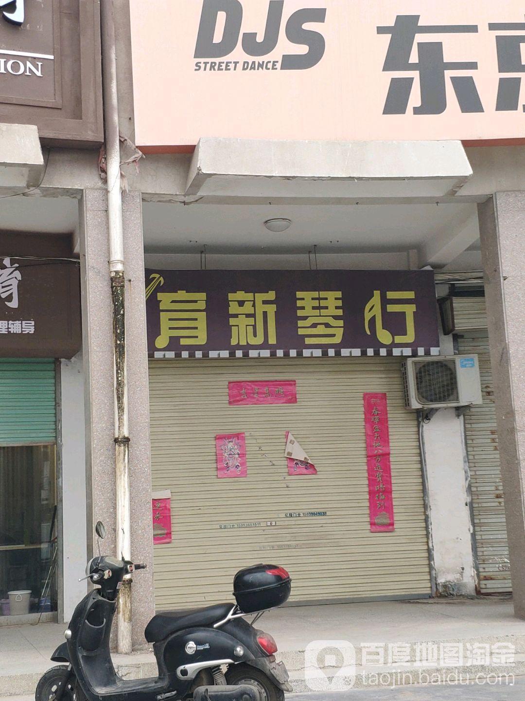 育新琴行(鼓楼食坊店)