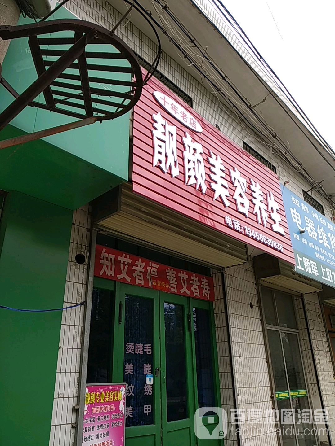 靓颜美容养生