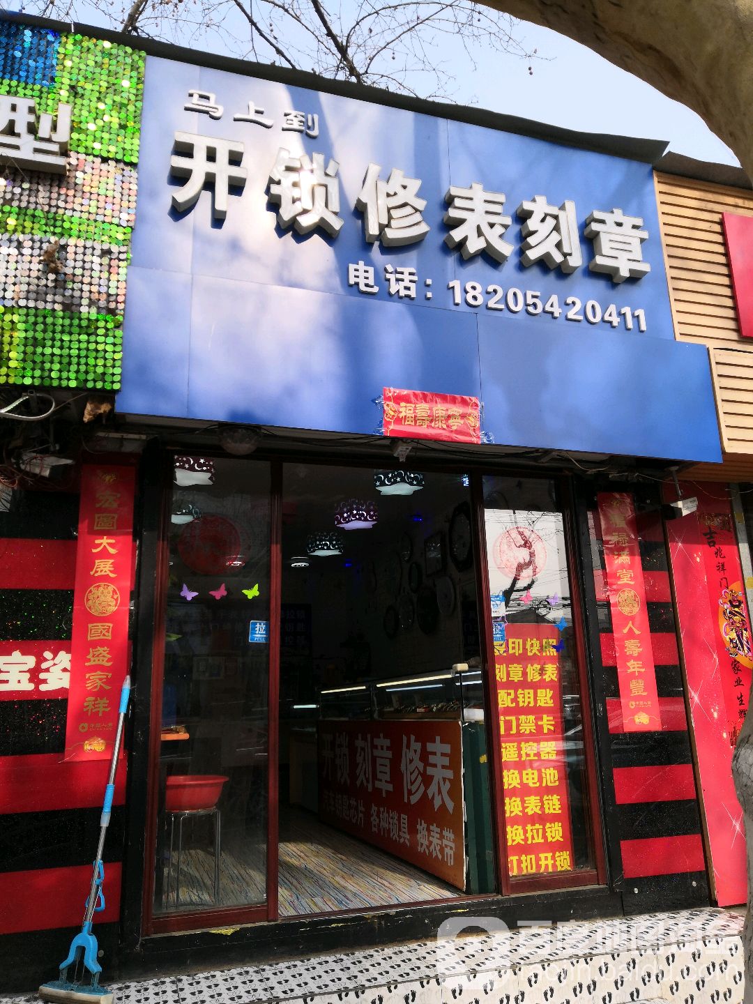 马上到开锁修表刻章