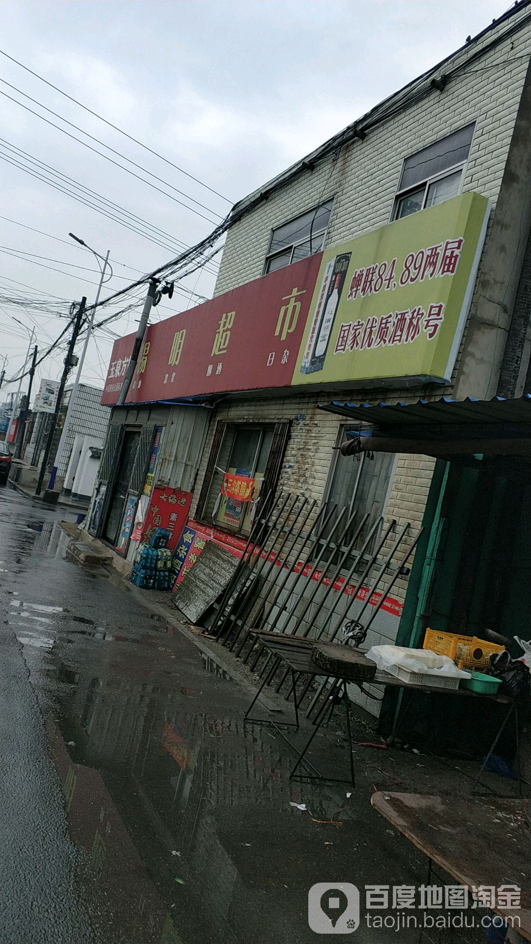 锡明超市