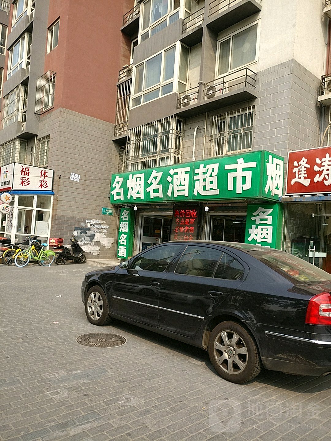名烟名酒超市(南方庄店)回收酒名酒茅台冬虫夏草礼品黄金回收