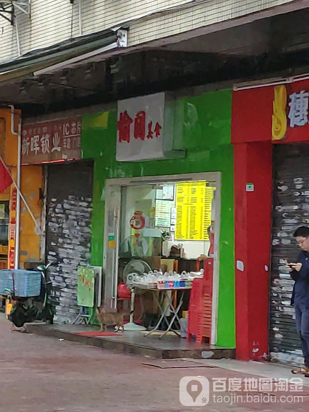 新晖锁业(昌岗中路店)