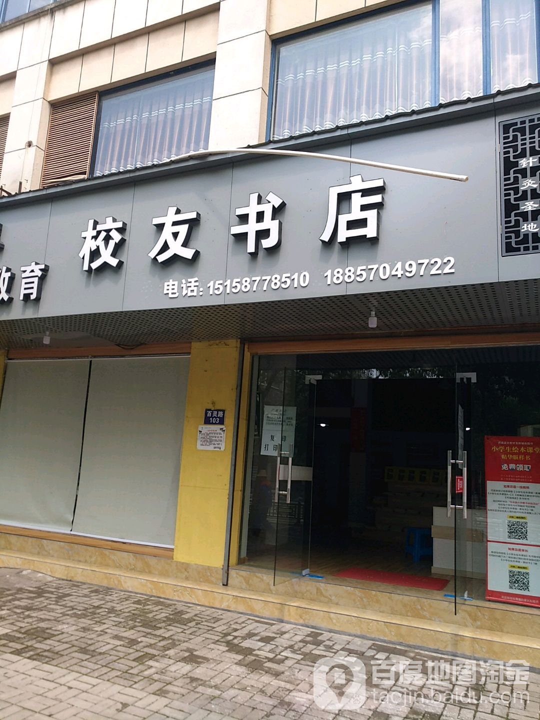 校友书店
