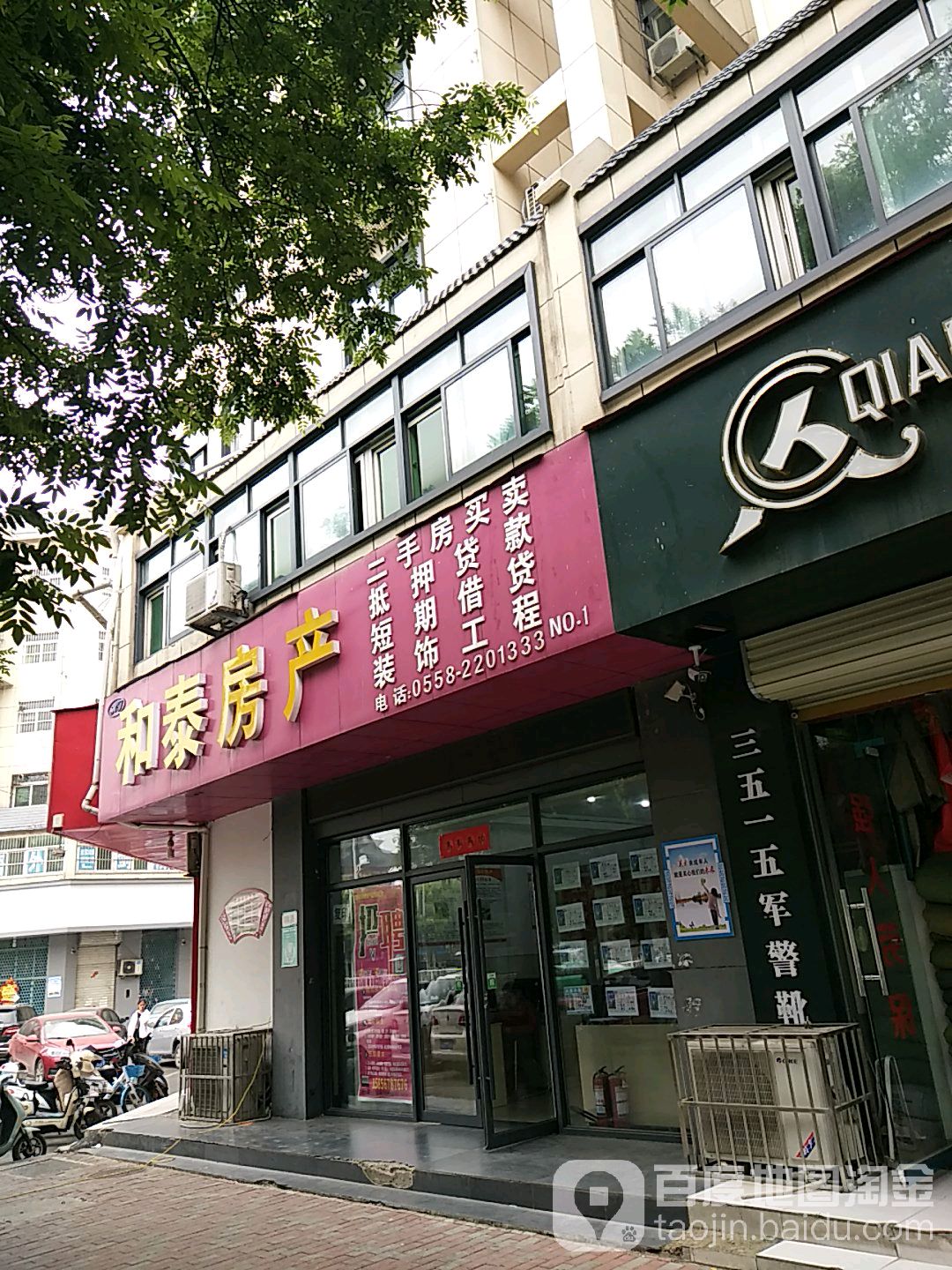 和太房产(颍河西路店)