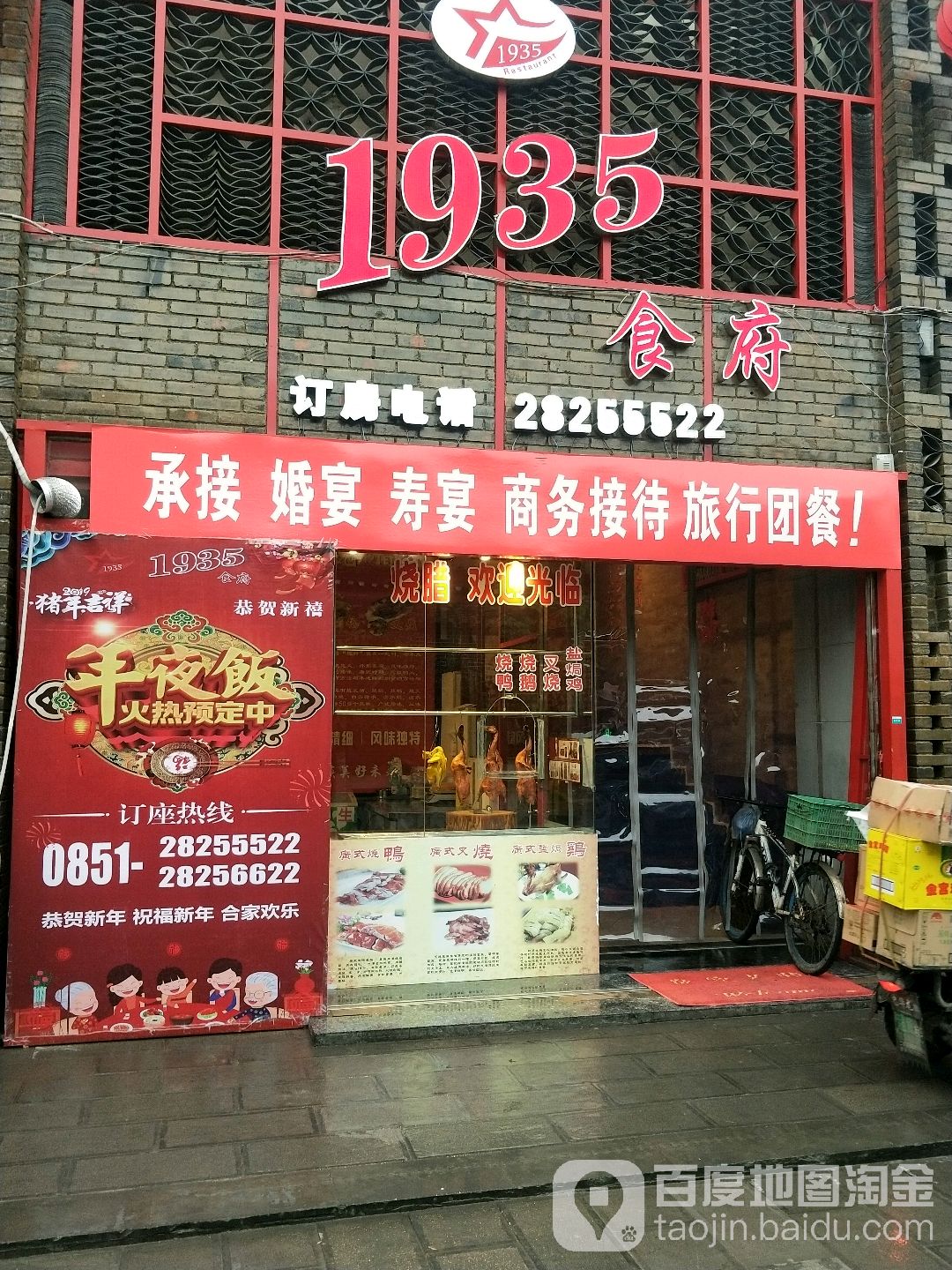 1935饭店(遵义会址店)环境