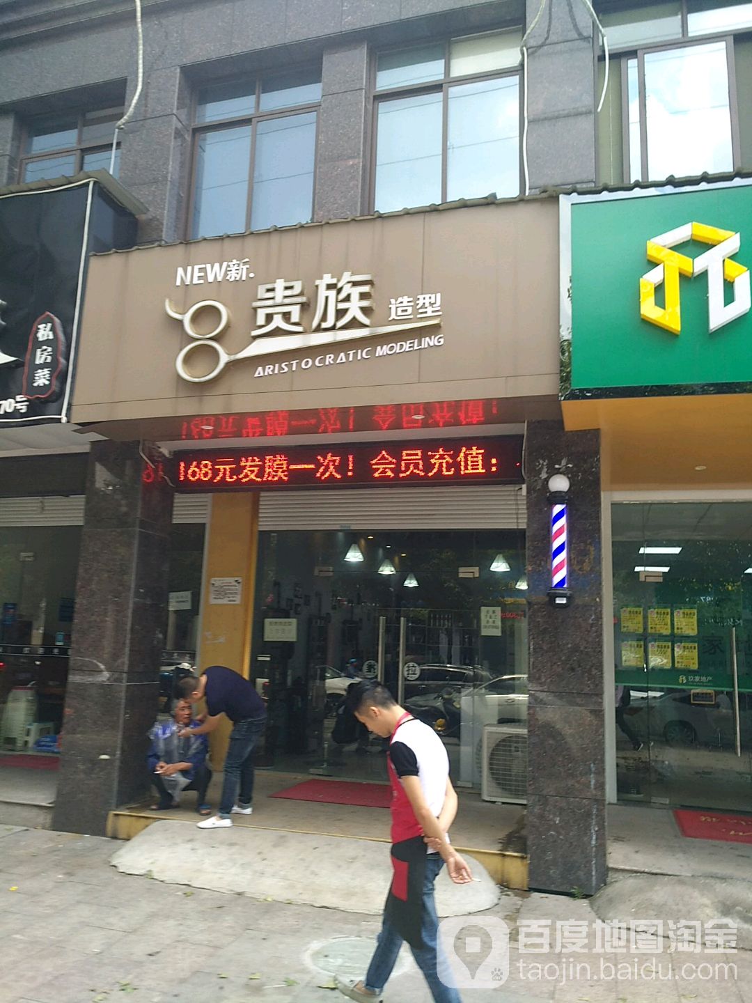 贵组造型(求实路店)