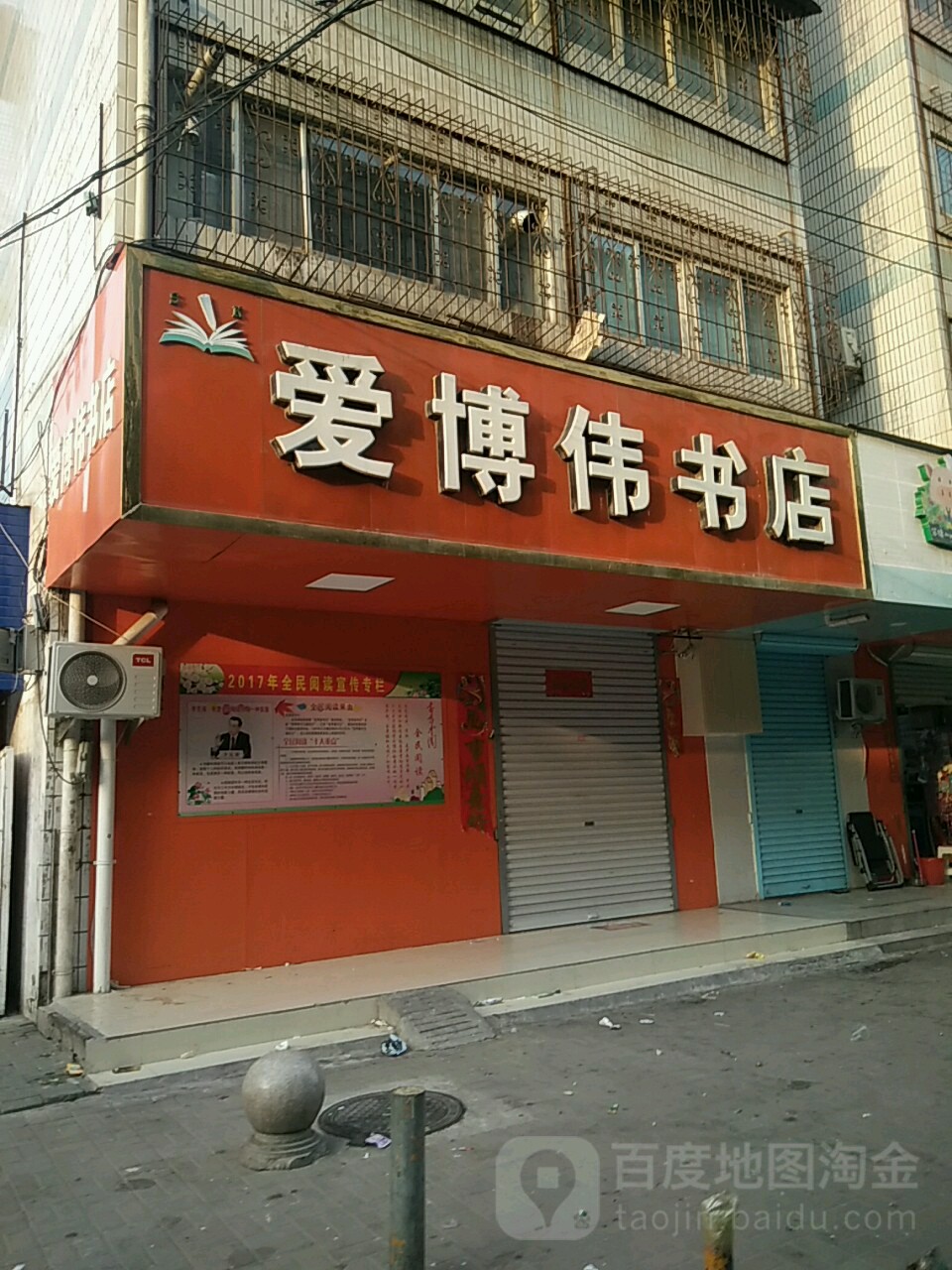 爱博伟书店