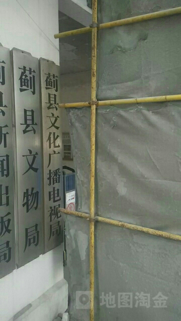 蓟县文物局