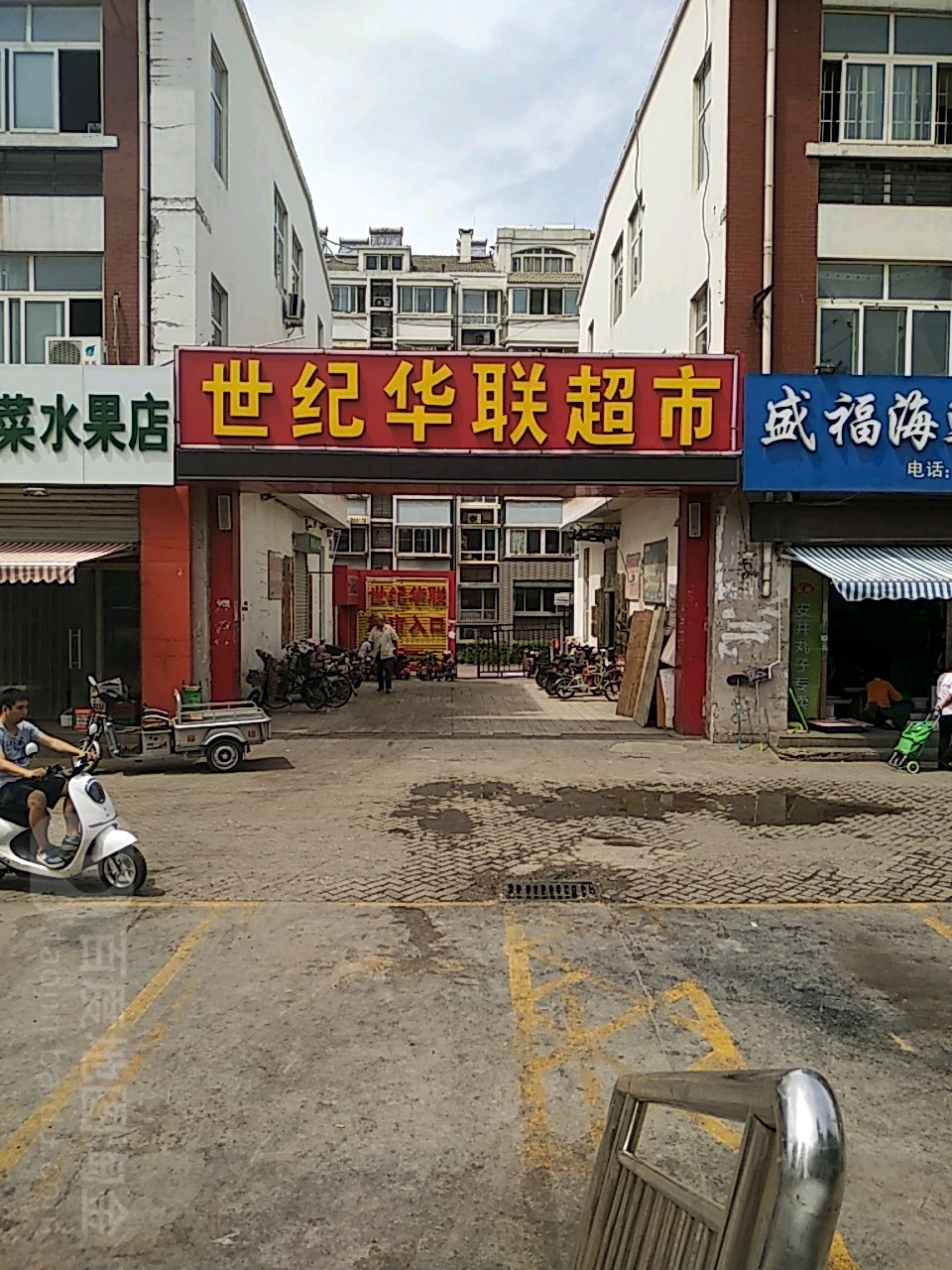 华联超市(盛福花园店)