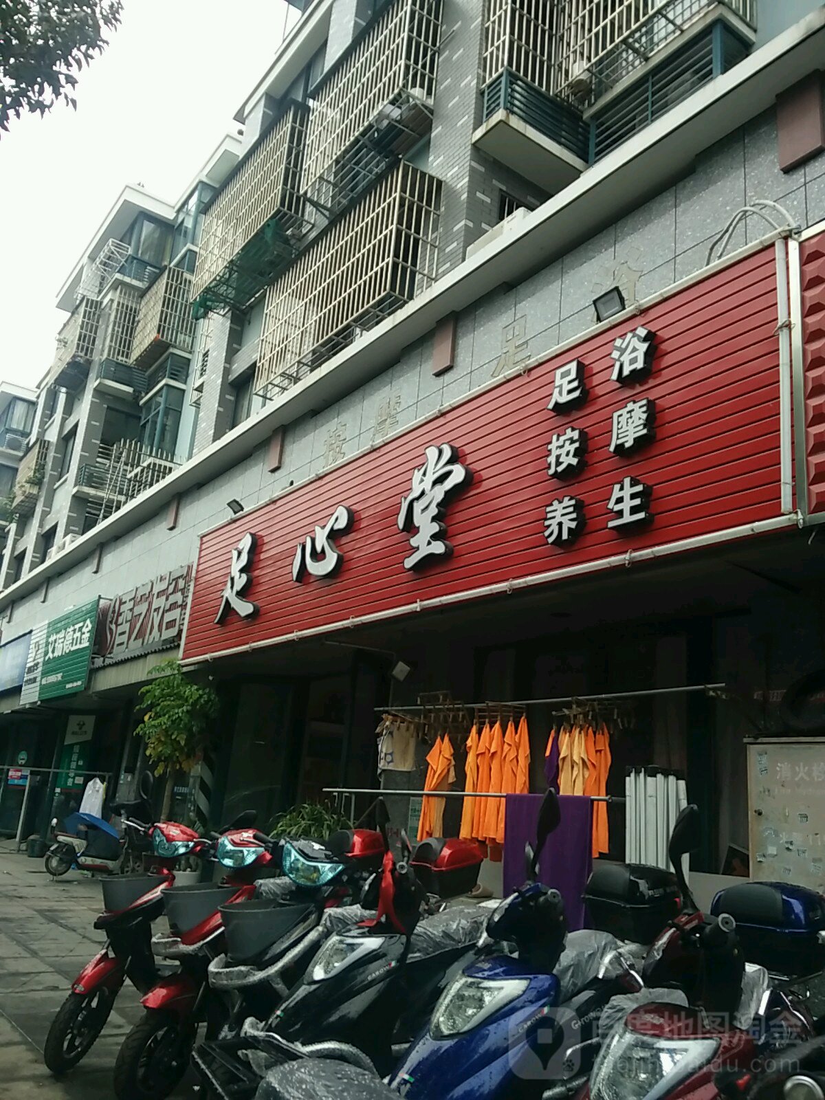 足新堂