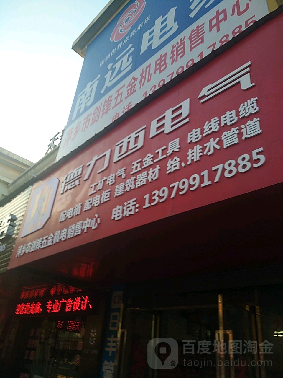 萍乡市剑锋五金交电销售中心