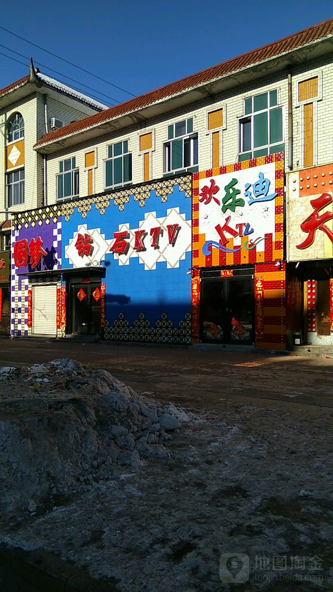 欢佰乐(和平街店)