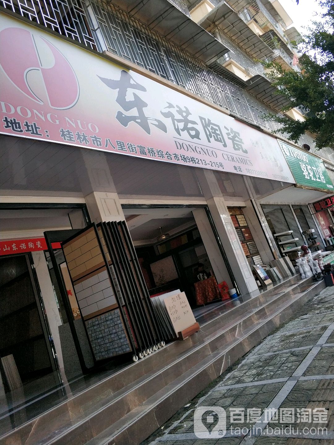 东诺陶瓷(川西一路店)