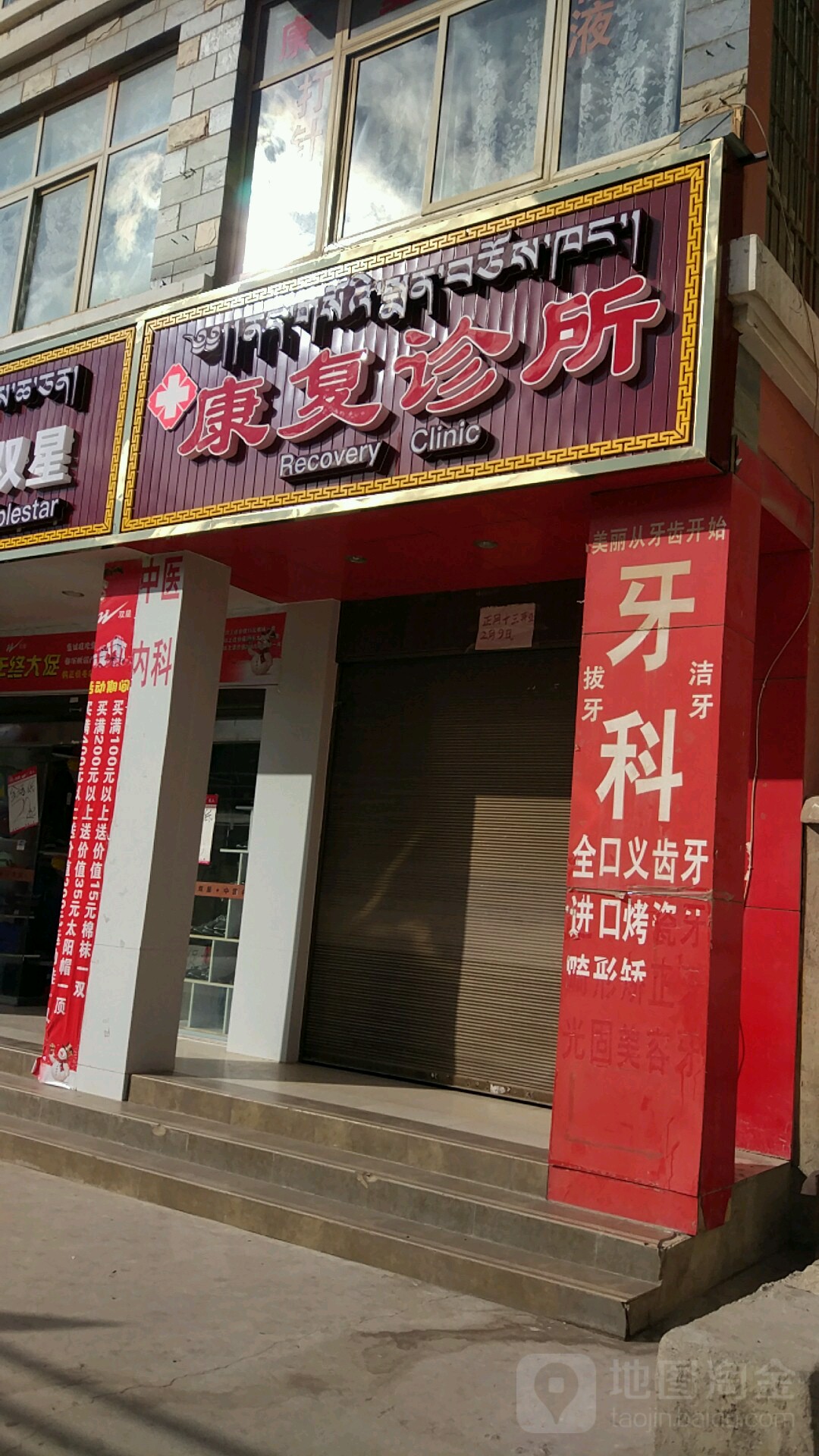 康复诊所(阳塘路店)