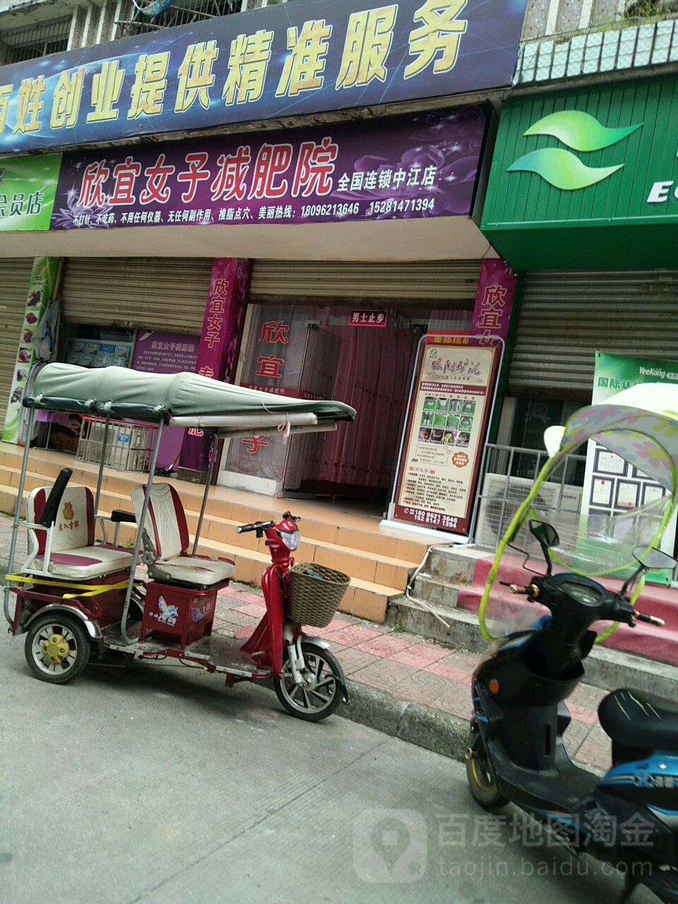 欣怡女子减肥美体养生馆(中江店)