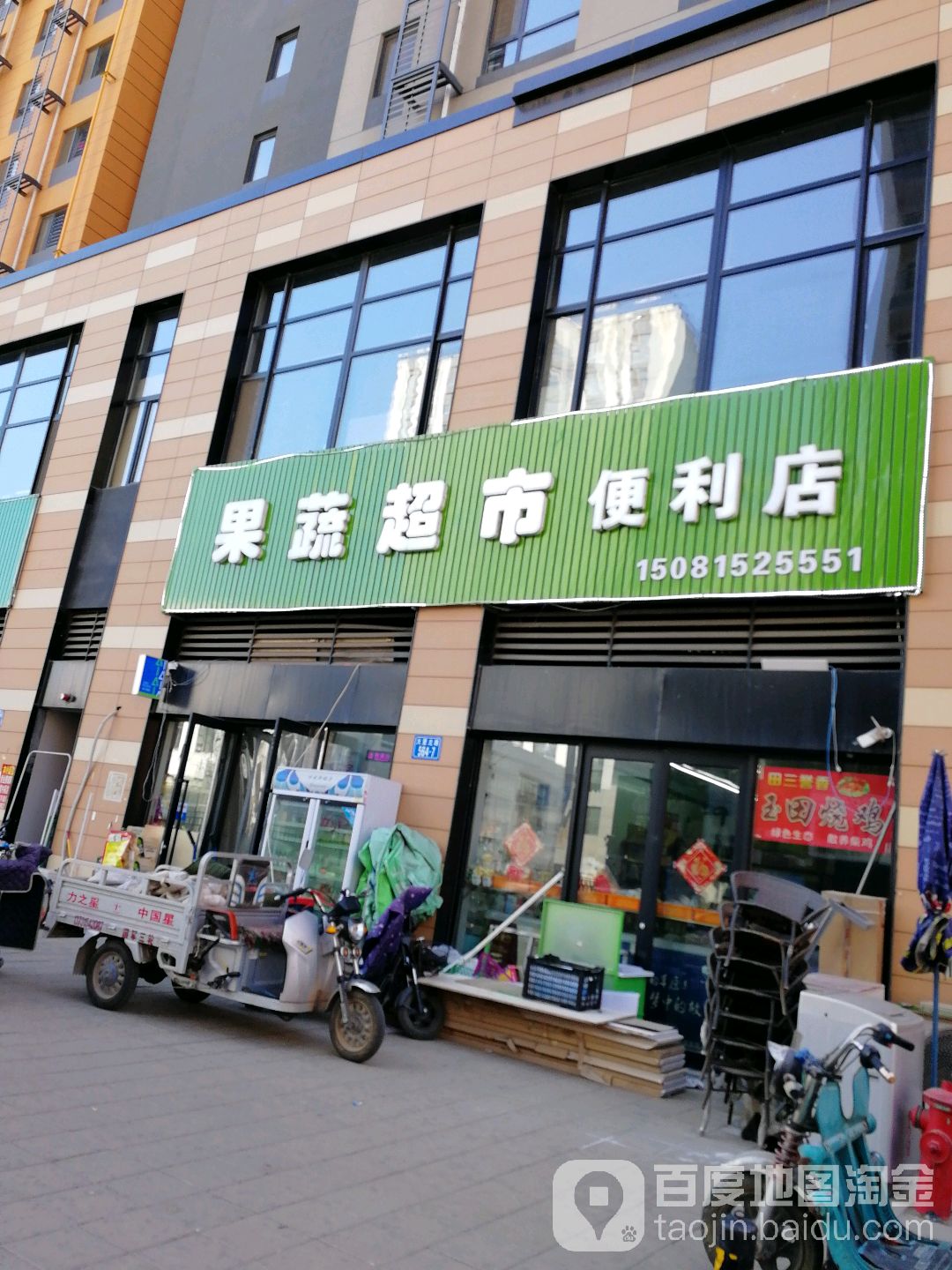 疏果超市便利店